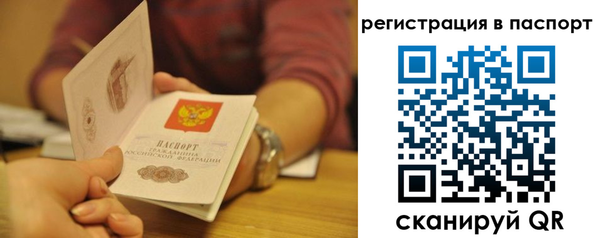 прописка для кредита в Истре