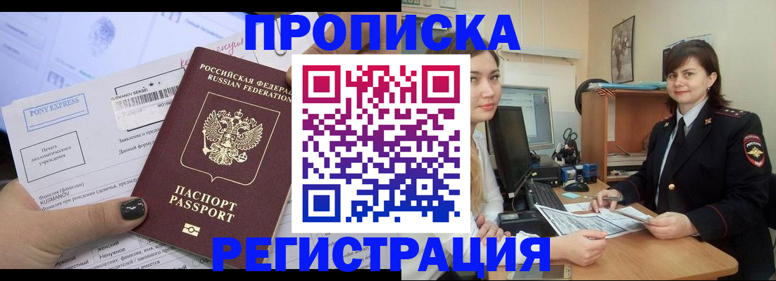 прописка гарантия в Истре