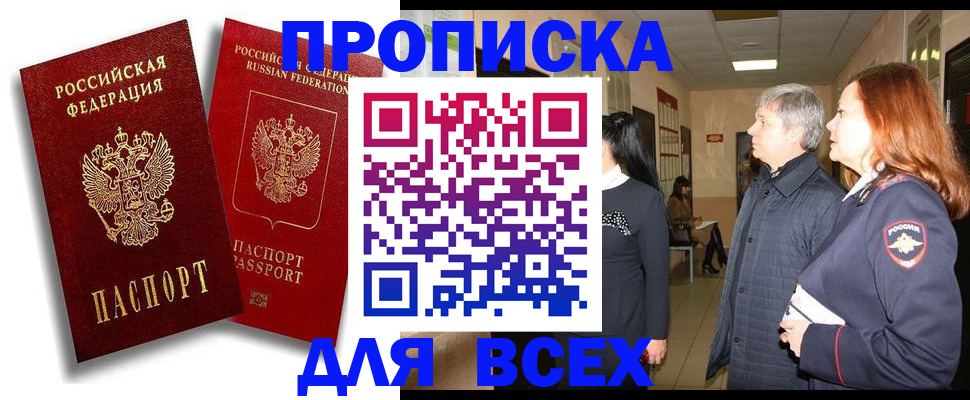 прописка от собственника в Истре