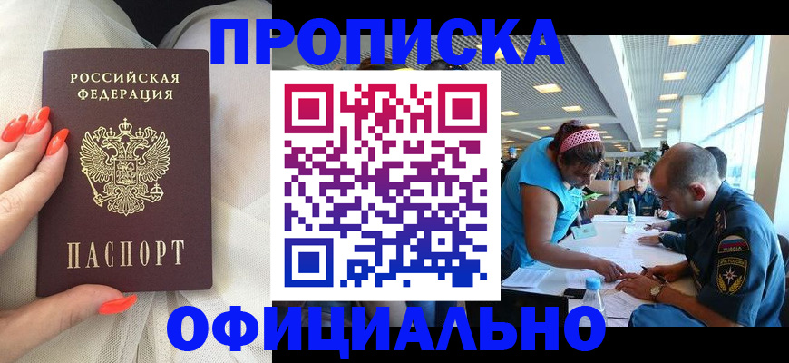 временная регистрация в Истре