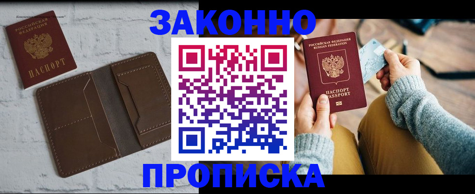 временная регистрация гарантия в Истре