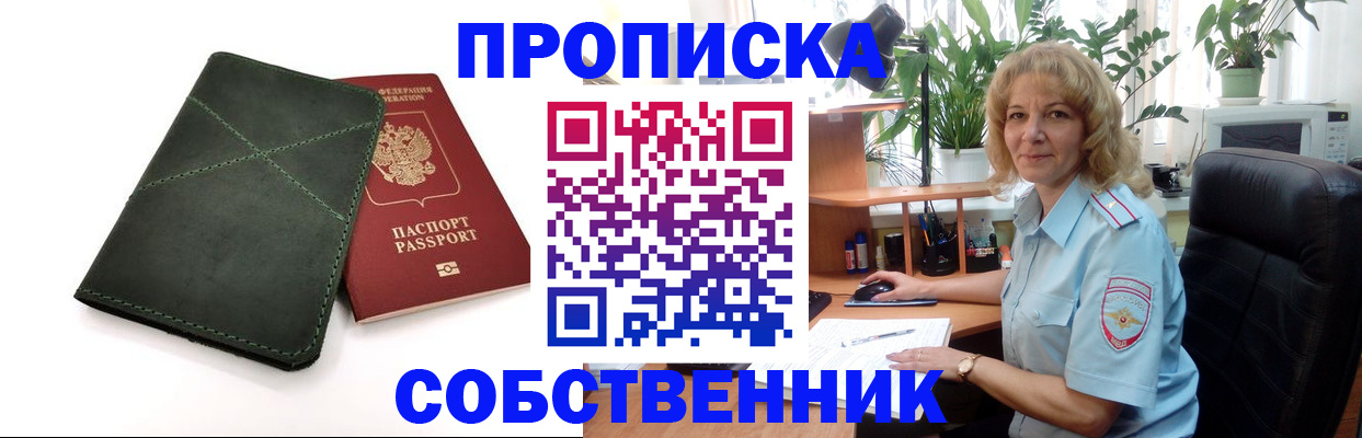 где прописаться в Истре